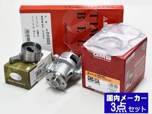 タント L350S L360S ターボ無し 後期2004/10～ タイミングベルト 3点セット 国内メーカー