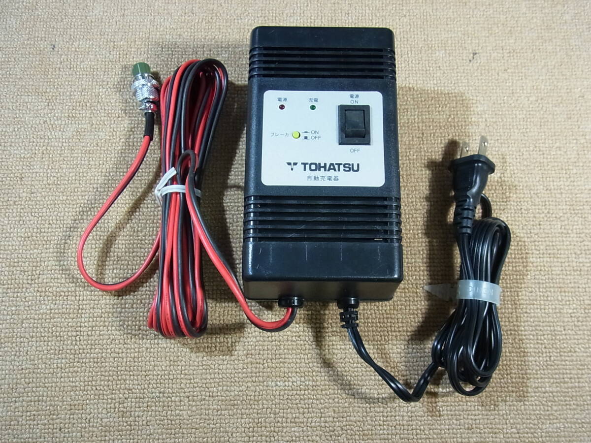 □TOHATSU□自動充電器 消防ポンプ用機材 ACアダプター□中古品(充電器