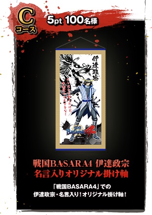 戦国basara4 ローソン当選品 伊達政宗 名言入り掛け軸 戦国basara 売買されたオークション情報 Yahooの商品情報をアーカイブ公開 オークファン Aucfan Com