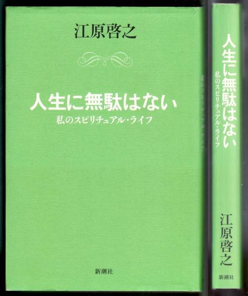 江原啓之 人生に無駄はない 私のスピリチュアル ライフ 人生論 メンタルヘルス 売買されたオークション情報 Yahooの商品情報をアーカイブ公開 オークファン Aucfan Com 江原啓之 人生に無駄はない 私のスピリチュアル ライフ 人生論 メンタルヘルス 売買されたオークション情報 Yahooの商品情報をアーカイブ公開 オークファン Aucfan Com