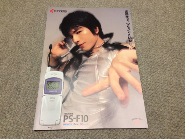 及川光博ミッチーみっちーKYOCERA広告PHS即決(記念品、思い出の品