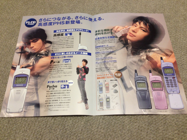 及川光博ミッチーみっちーKYOCERA広告PHS即決(記念品、思い出の品