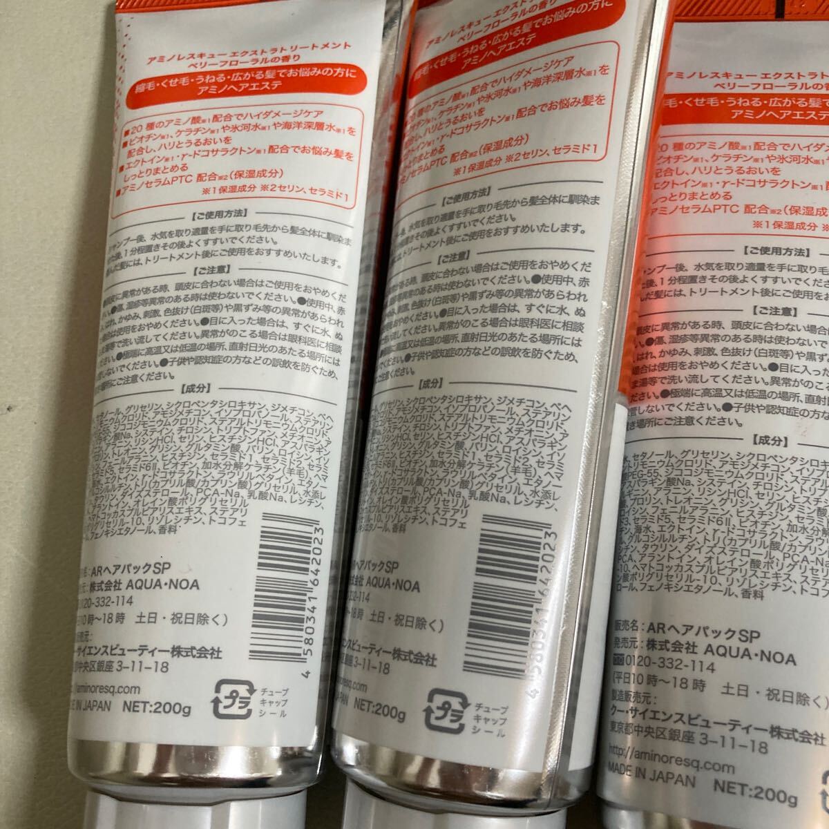 アクアノア アミノレスキュー エクストラ ストレート ヘアパック 200gヘアマスク_3