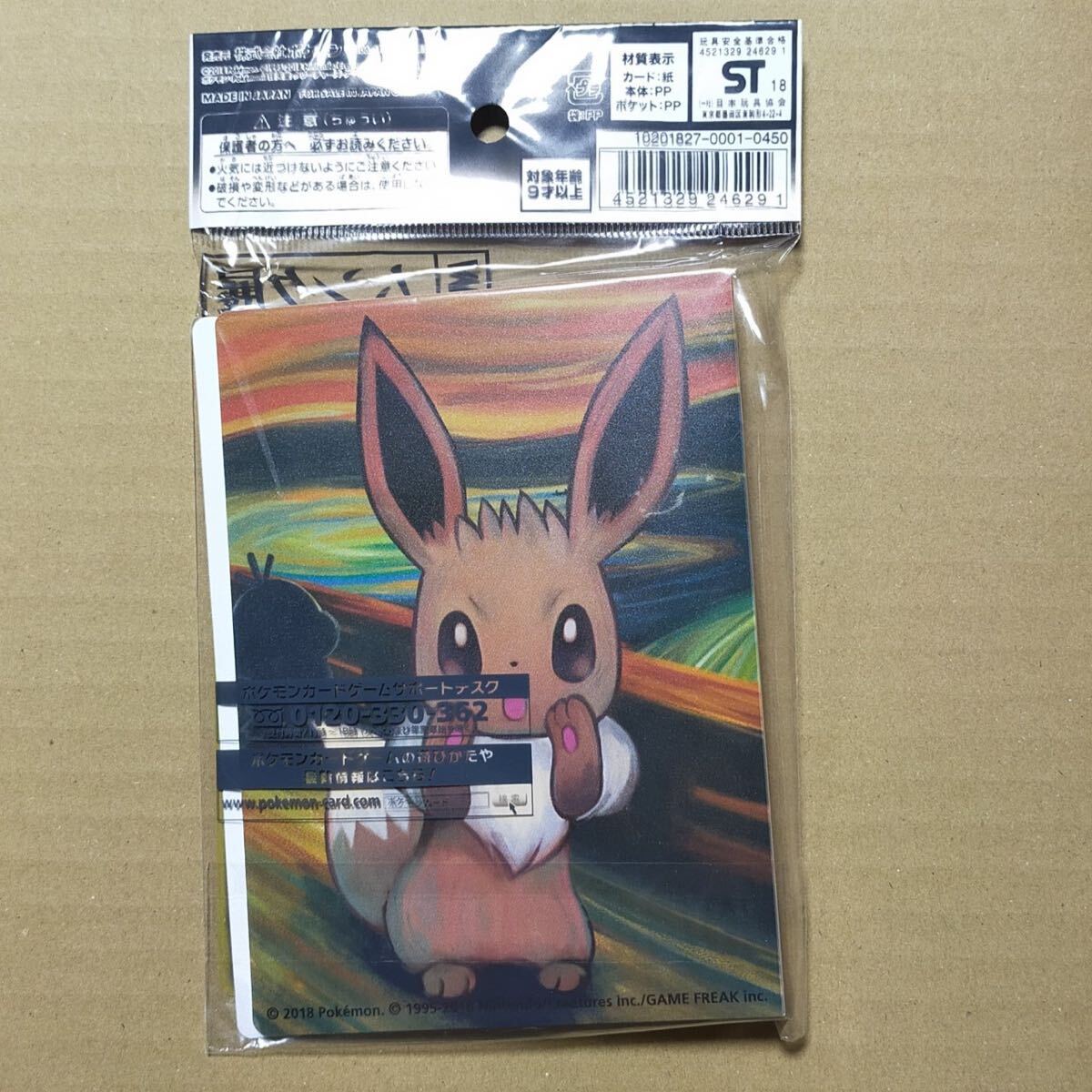 未開封 ムンク ミミッキュ ムンク展 ムンクミミッキュ プロモ ミニ