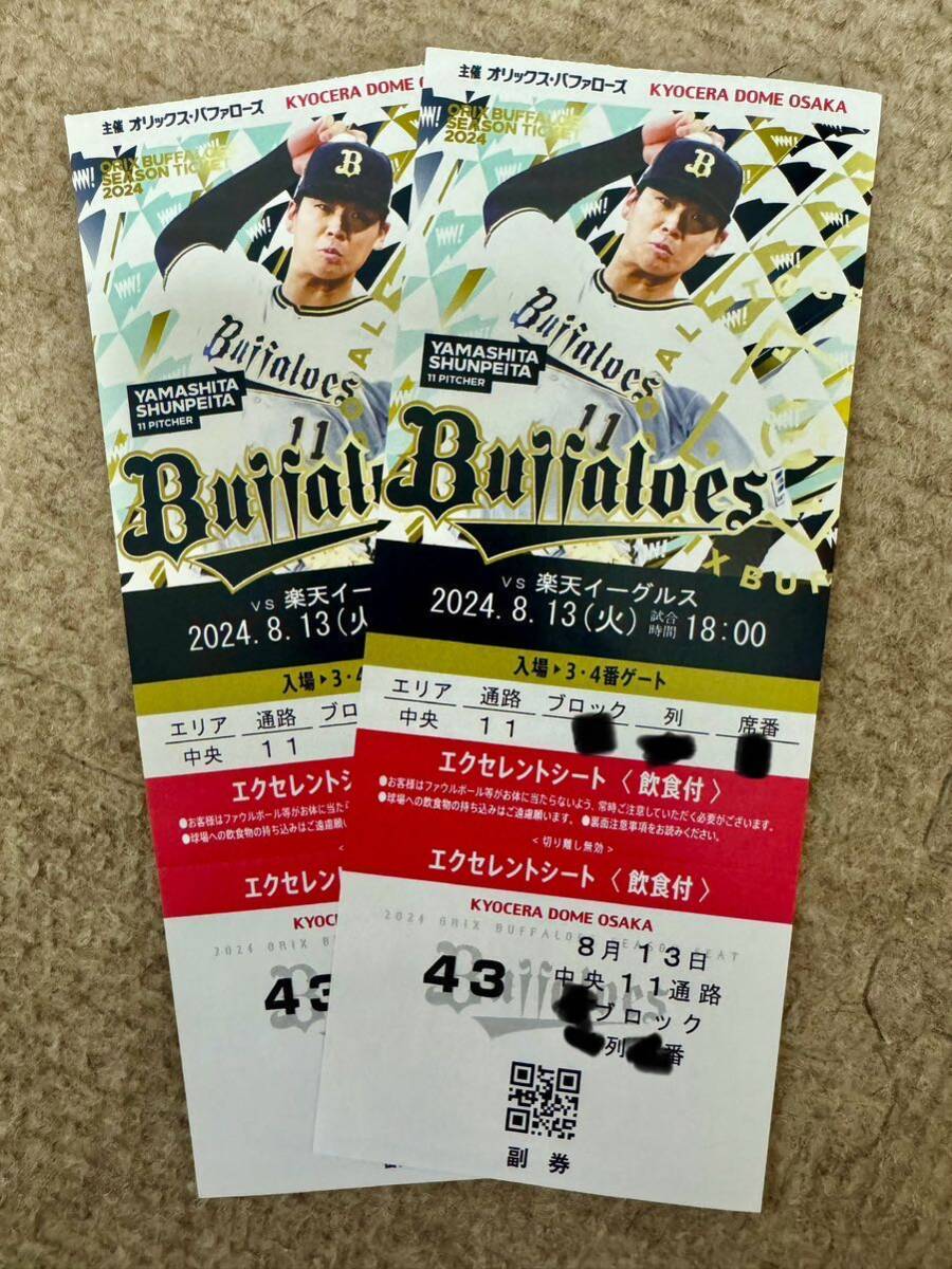 送料込み8月13日(火)オリックスVS楽天イーグルス　エクセレントシート　ペアチケット_1
