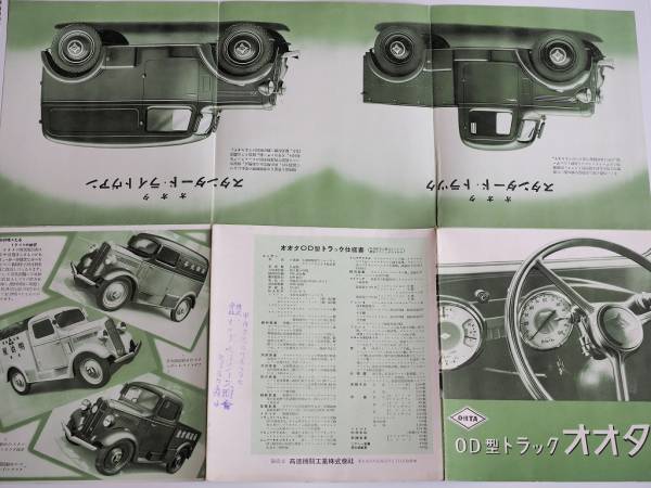 アンティーク　旧車カタログの逸品！『オオタＯＤ型トラック』_3