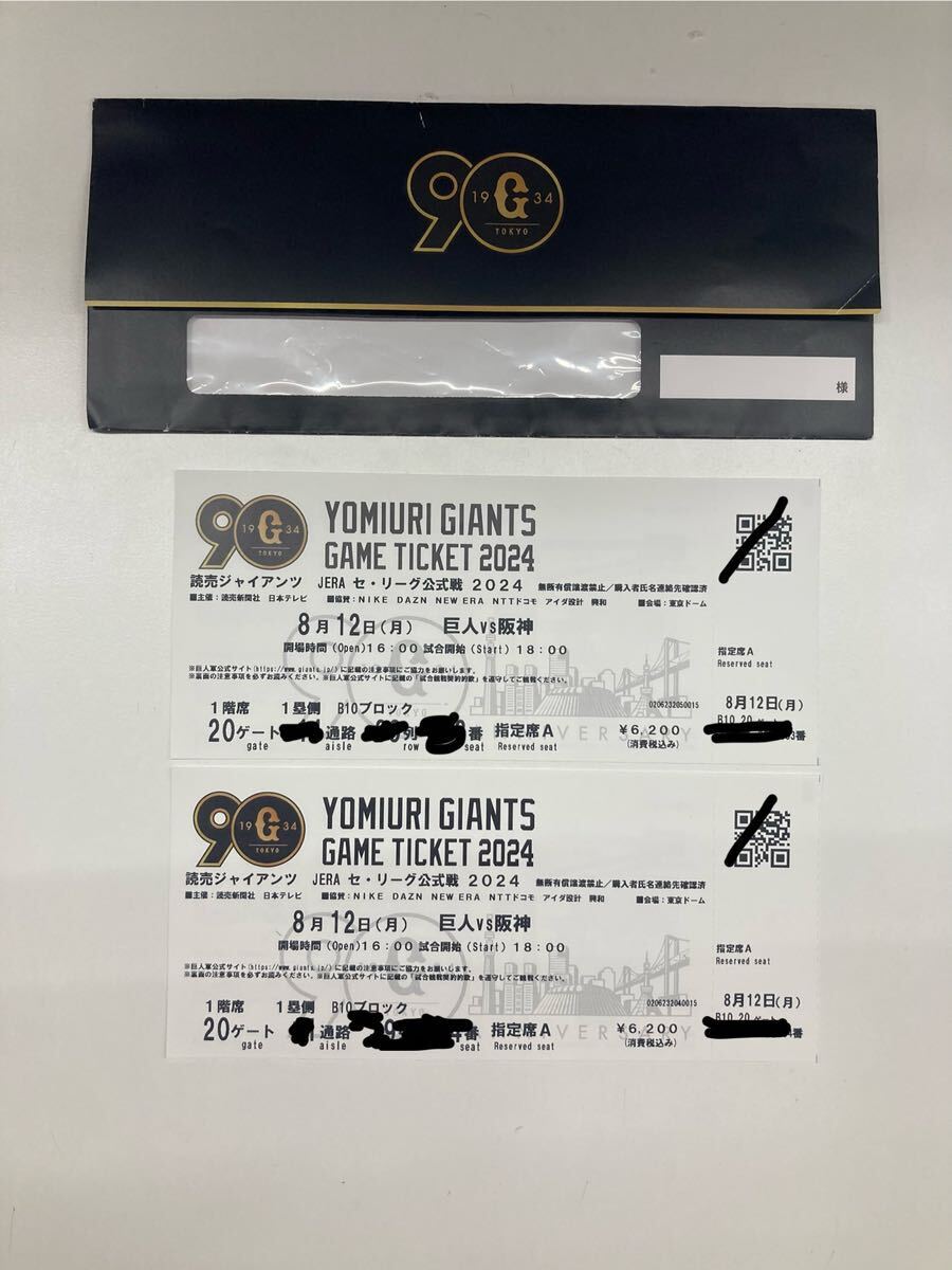 TOKYO DOME 巨人阪神戦　8/12_2