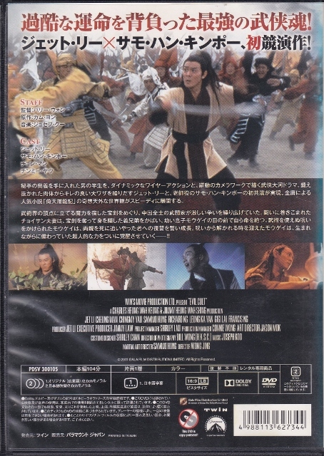 DVD】カンフー・カルト・マスター 魔教教主◇レンタル版◇監督：バリー