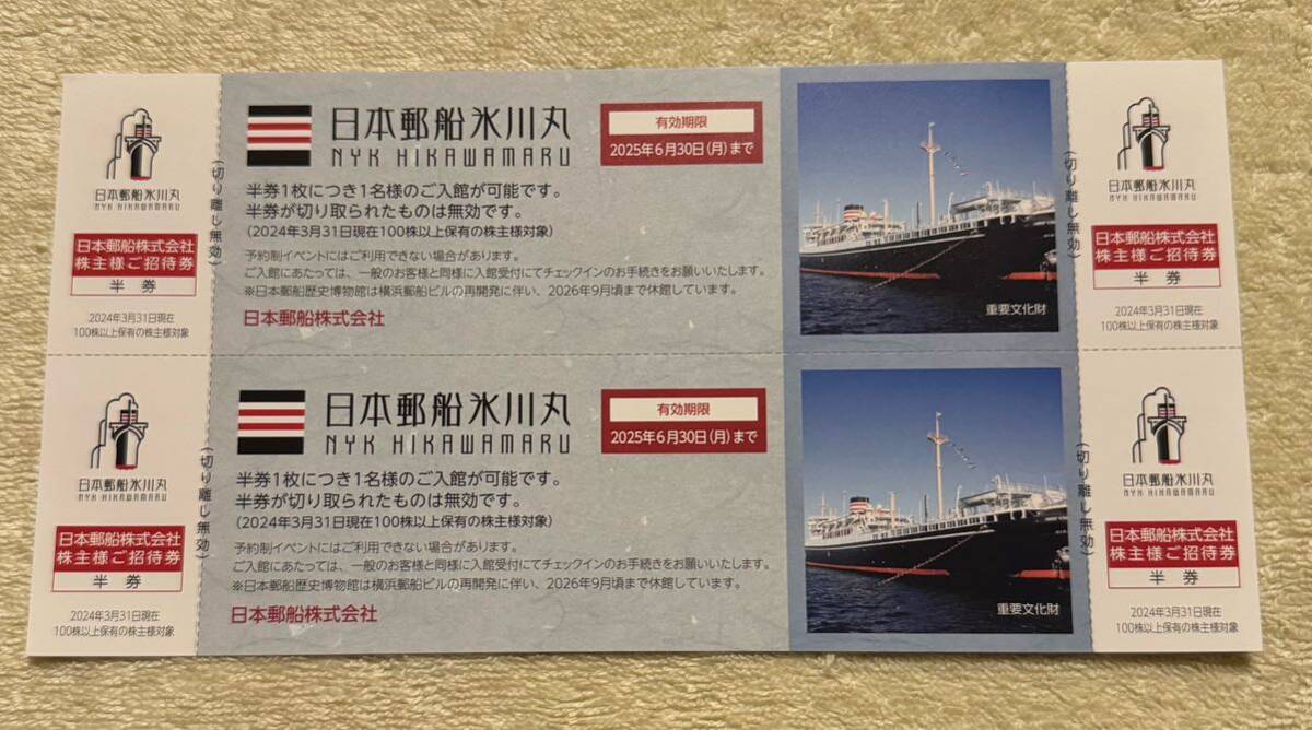 ★送料無料★匿名配送★新品★『株主優待券 セット（ヤマダ、ミズノ、日本郵船、ツカダ）』★ヤマダ電機（500円割引券）★美津野★_4