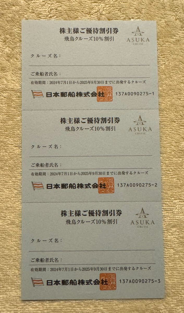 ★送料無料★匿名配送★新品★『株主優待券 セット（ヤマダ、ミズノ、日本郵船、ツカダ）』★ヤマダ電機（500円割引券）★美津野★_5