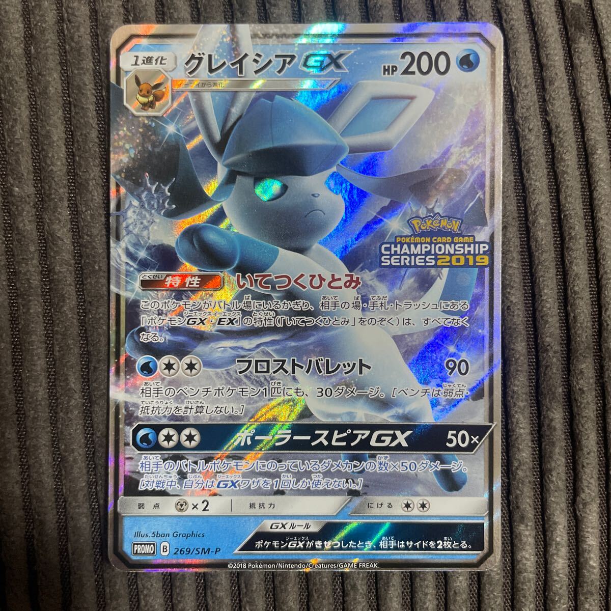 グレイシアGX プロモ PSA10 チャンピオンシップ2019 SM-Pプ 美品