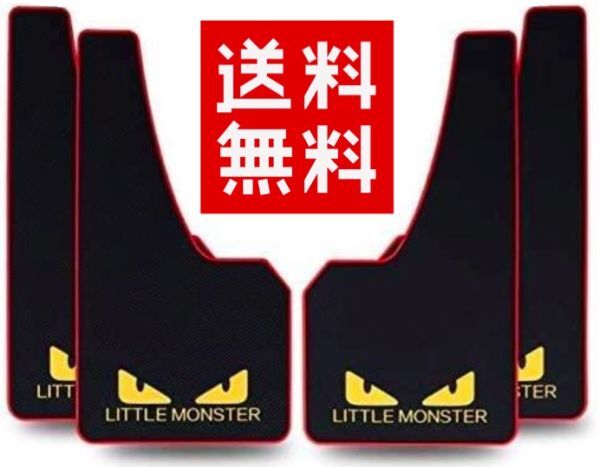 汎用自動車マッドガード 泥除け 泥よけ ドロヨケ フェンダー ブラック4枚セットRV SUV USDMドリフト車などに！ LITTLE MONSTERイエロー_1