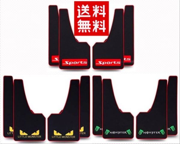 汎用自動車マッドガード 泥除け 泥よけ ドロヨケ フェンダー ブラック4枚セットRV SUV USDMドリフト車などに！ LITTLE MONSTERイエロー_5