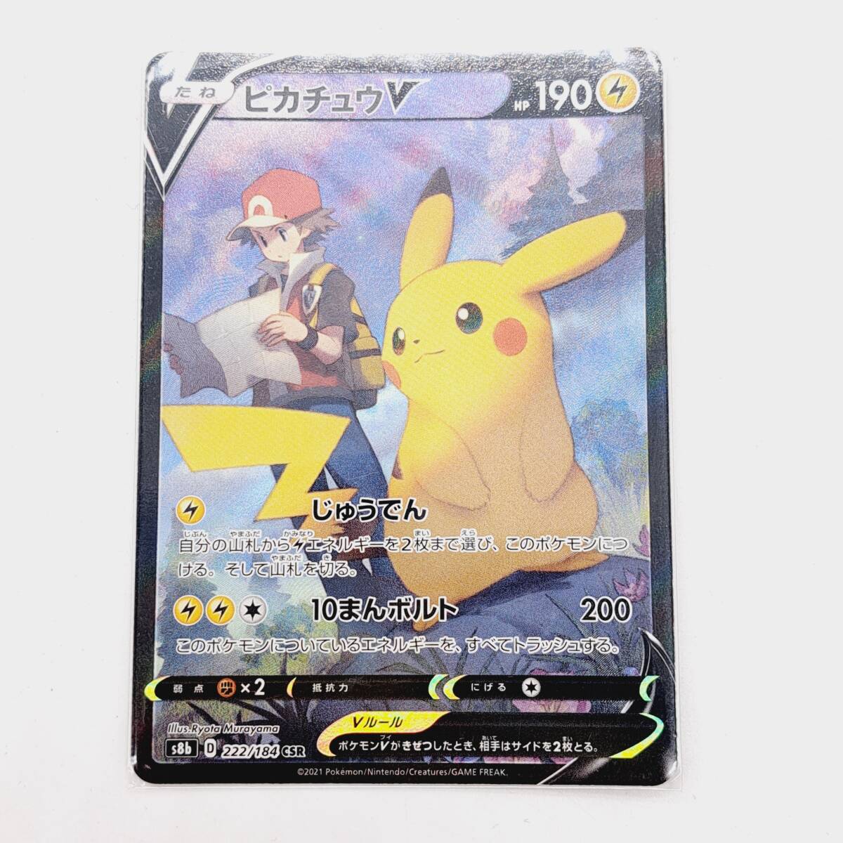 S6181D○ ポケモンカード ポケカ ピカチュウV CSR キャラクター