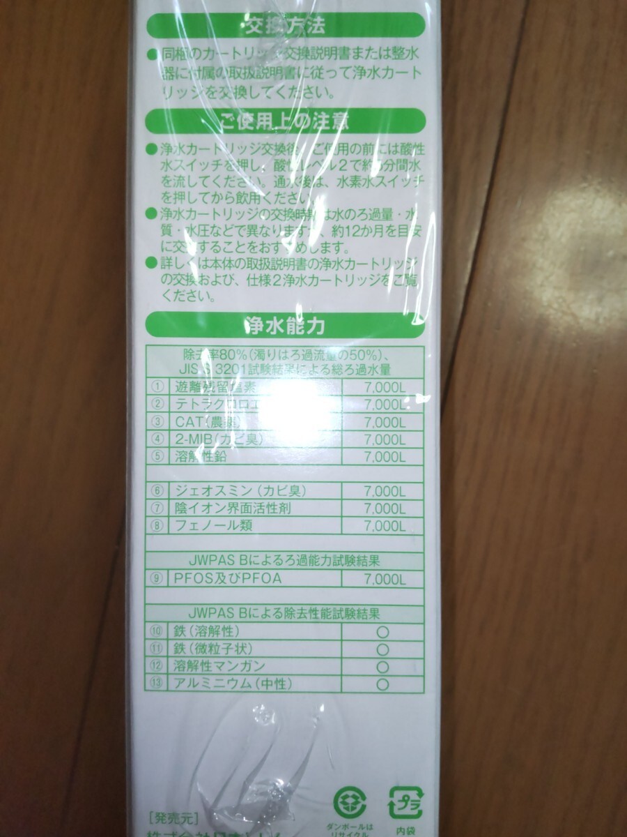 日本トリム マイクロカーボンSLカートリッジ 未使用品 イオンスマート