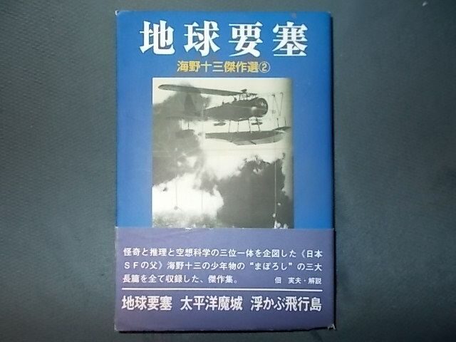 地球要塞の情報