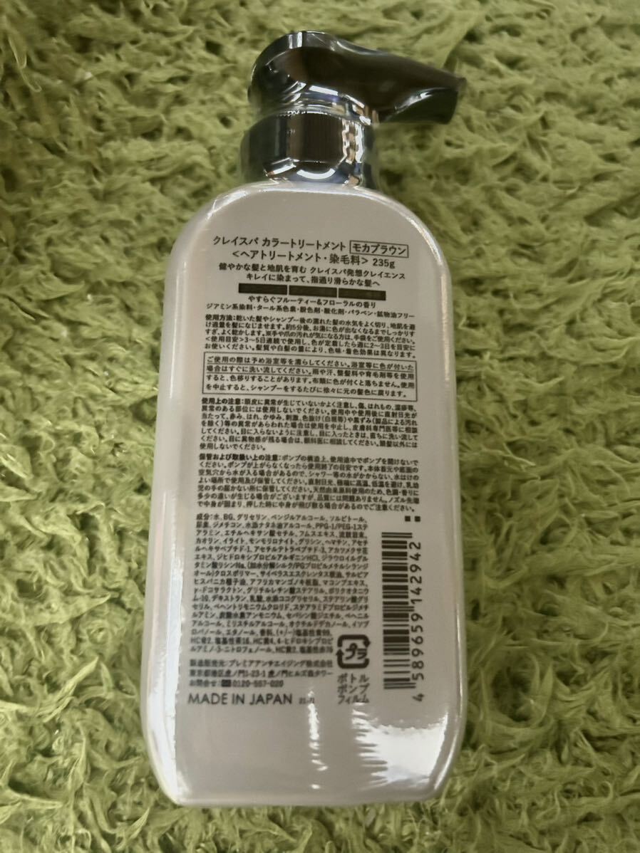 クレイスパ カラートリートメント モカブラウン _2