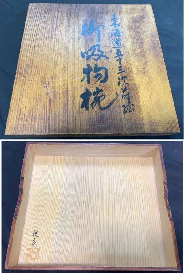 0u1k46-042 越前漆器 東海道五十三次 蒔絵 吸物椀 20客 共箱付 木 漆