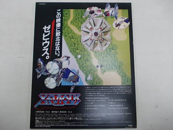 ゲーム関連】VHD/ 「ゼビウス /ビデオ・インテリア・シリ(ゲーム音楽 