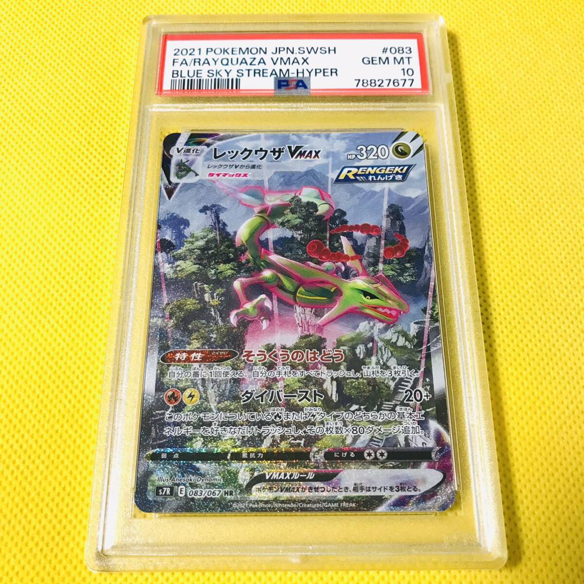 ☆PSA10☆GEM MINT【レックウザVMAX/HR/SA/S7R】2021 FA/RAYQUAZA VMAX