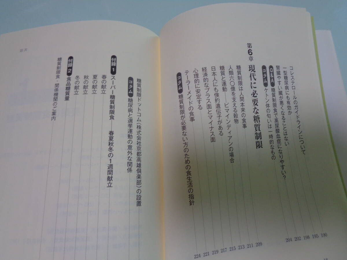 主食を抜けば、糖尿病は良くなる！　実践編　江部康二著_10