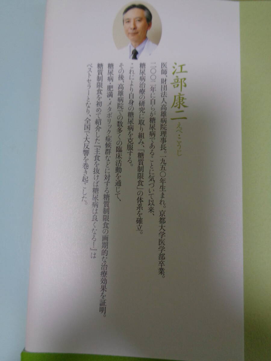 主食を抜けば、糖尿病は良くなる！　実践編　江部康二著_5