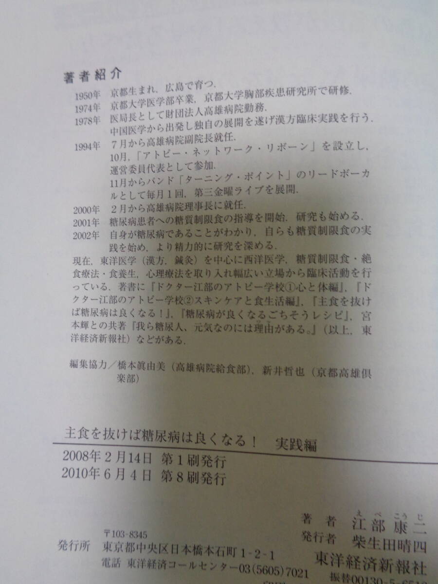 主食を抜けば、糖尿病は良くなる！　実践編　江部康二著_6