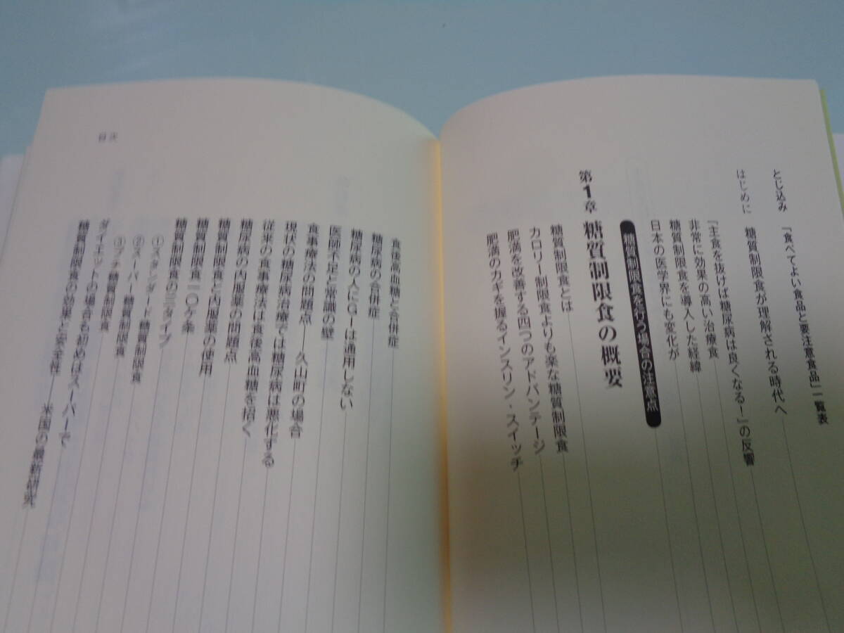 主食を抜けば、糖尿病は良くなる！　実践編　江部康二著_7