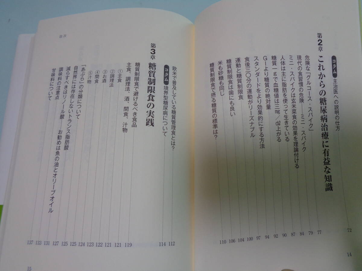 主食を抜けば、糖尿病は良くなる！　実践編　江部康二著_8