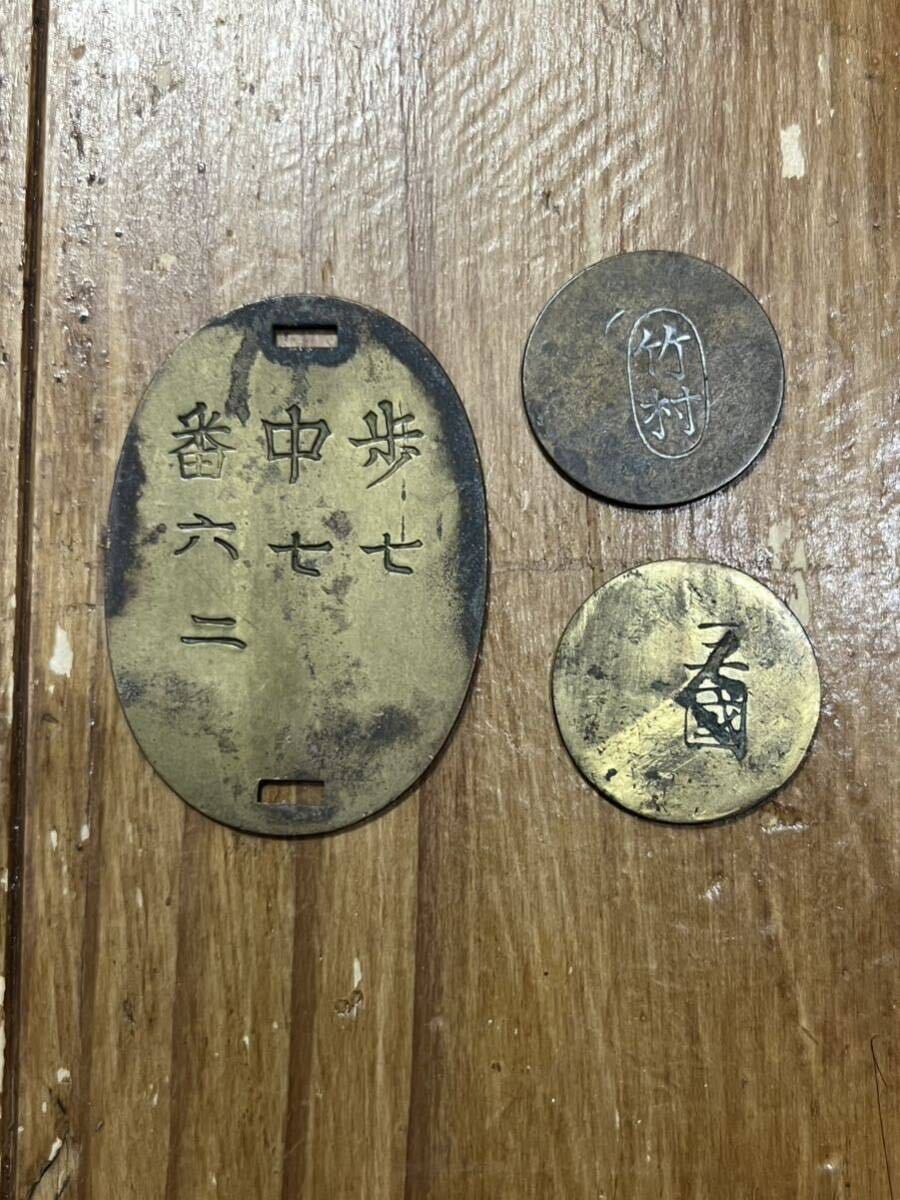 旧日本軍 認識票 ドッグタグ 日本軍 身分証 識別表 鑑札 認識 札