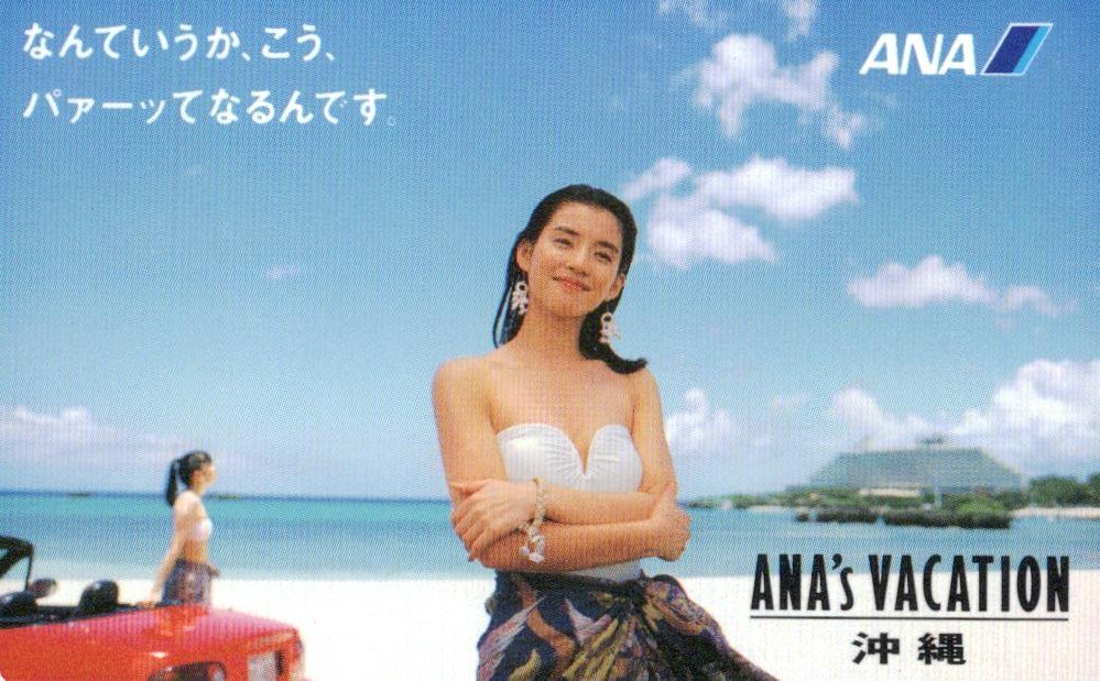 ☆石田ゆり子 ANA/全日空 沖縄☆テレカ50度数未使用si_56(あ行