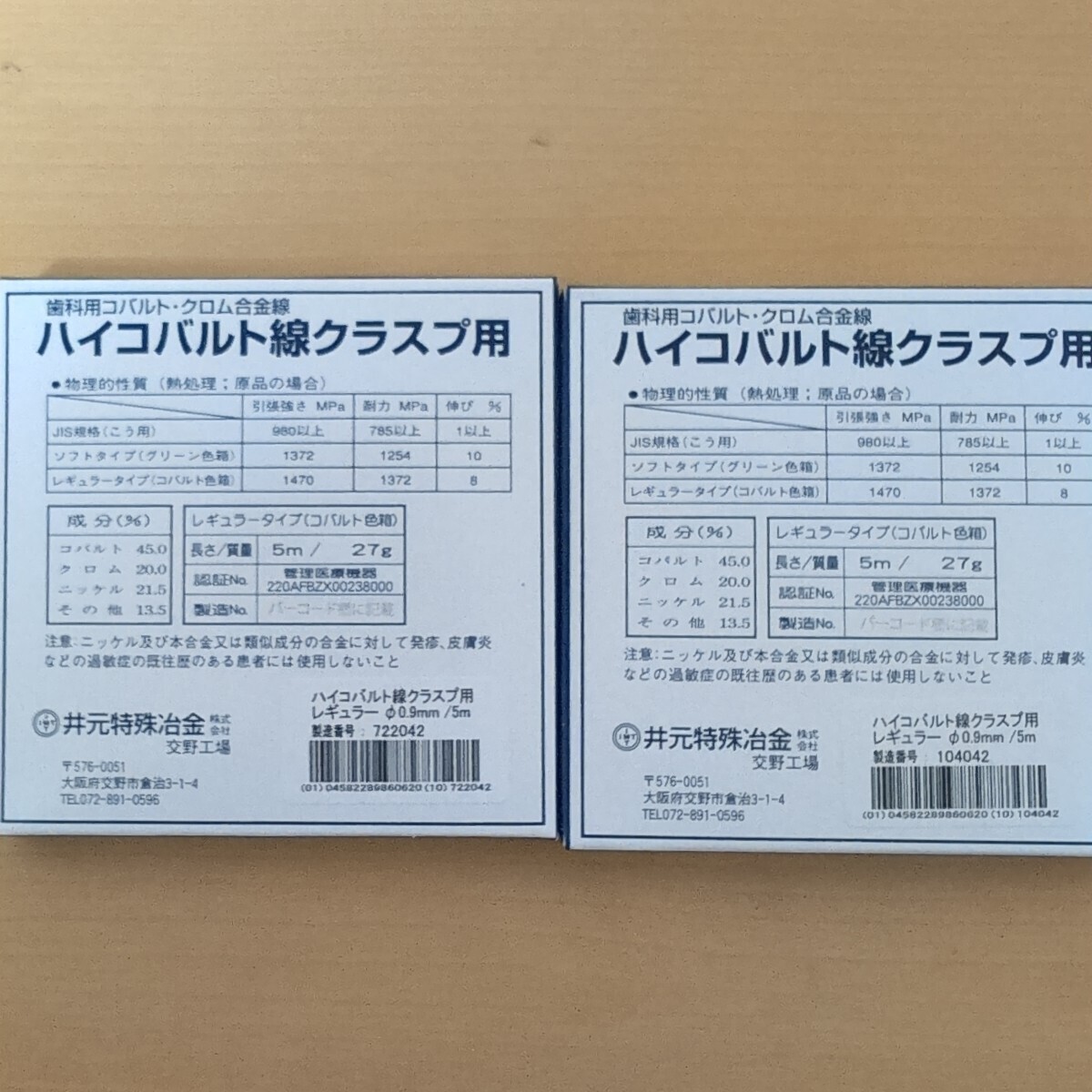 歯科　井元　ハイコバルト線クラスプ用　直径0.9mm　×　5m 2箱セット①_2