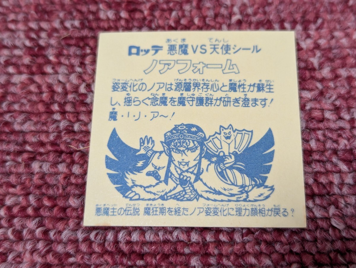 ロッテ ビックリマン 第10弾 アイス版シール ヘッド ノアフォーム