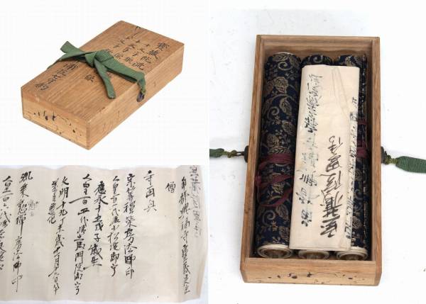 宝蔵院流槍術 十文字鎌兵法序 目録 極意 3巻 古文書付(和書)｜売買され 