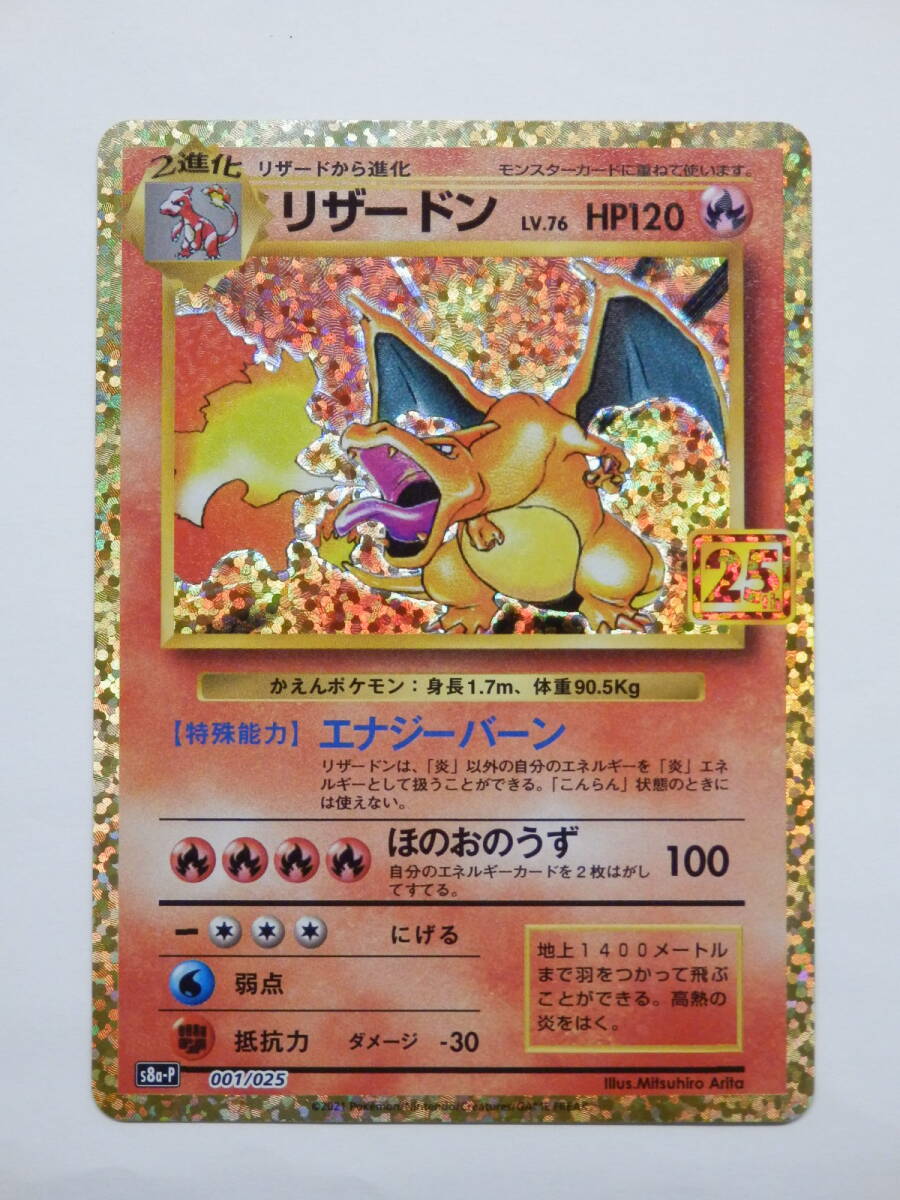 080Y887H◇ポケモンカード リザードン 25th S8a-P 001/025 ポケカ