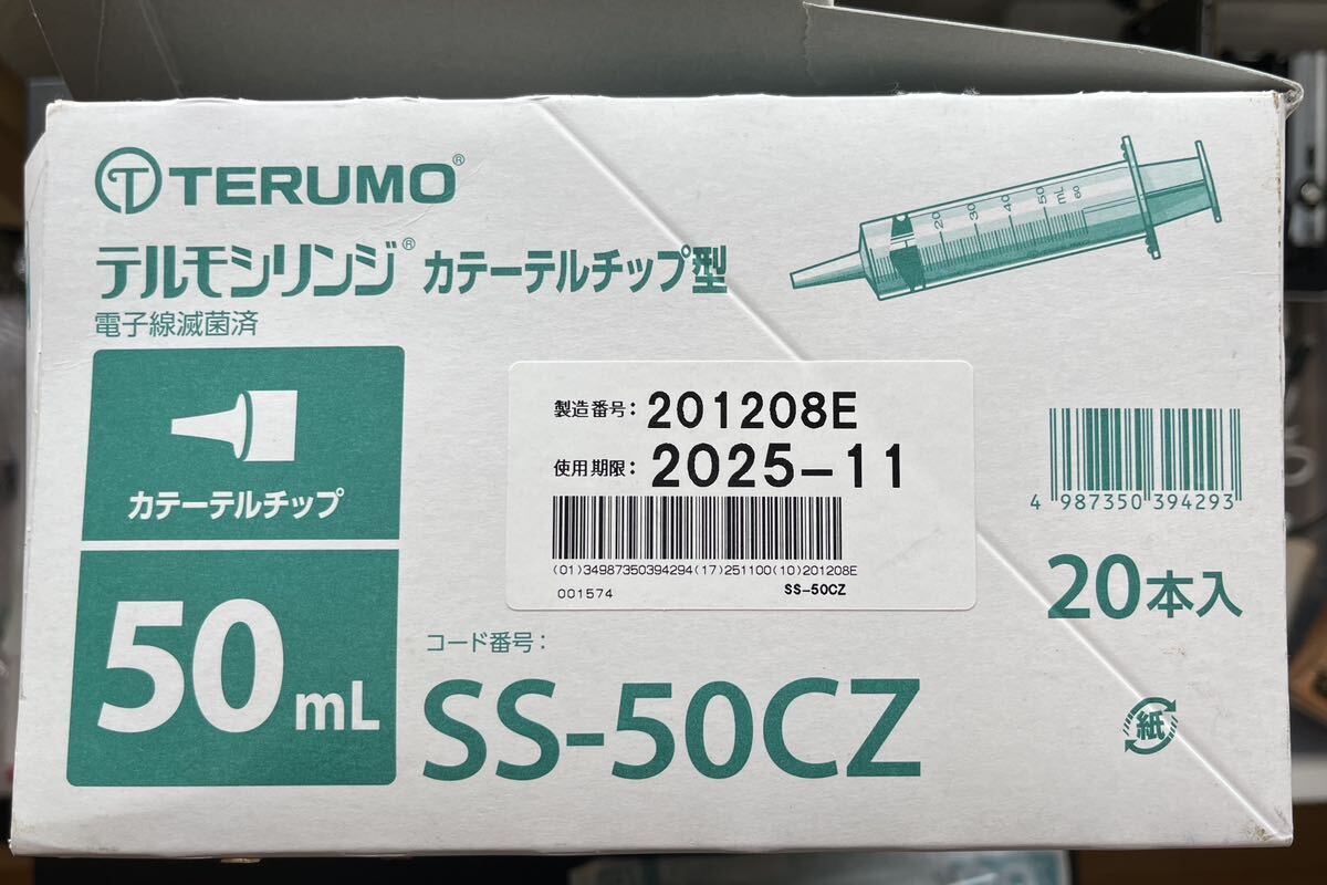 テルモシリンジ カテーテルチップ型 50ml 使用期限2025年11月_2