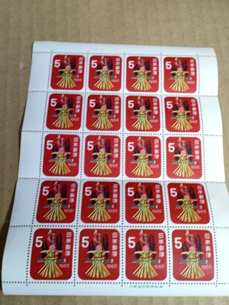 未使用品 お年玉郵便切手 5円×20枚=総額面100円 1965(昭和40年)/20面