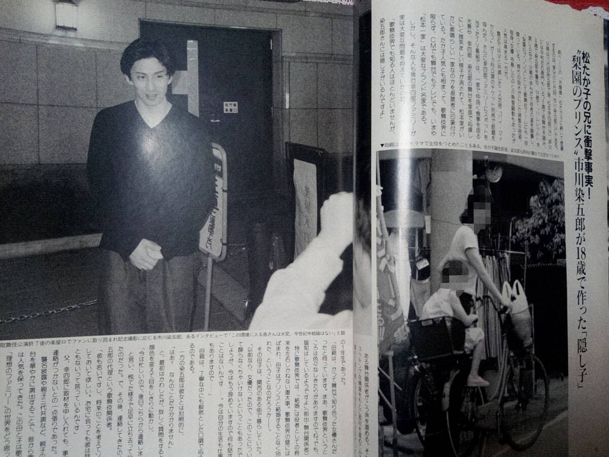 市川 染五郎 隠し子