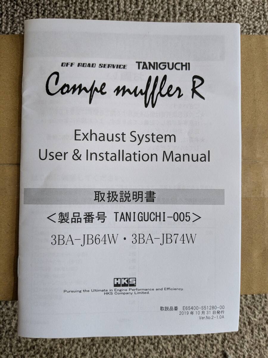 JB64 JB74 ジムニー ジムニーシエラ オフロードサービス タニグチ コンペマフラーR 中古 OFF ROAD SERVICE TANIGUCHI COMPE MUFFLER R_8
