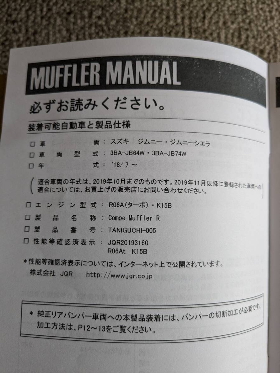 JB64 JB74 ジムニー ジムニーシエラ オフロードサービス タニグチ コンペマフラーR 中古 OFF ROAD SERVICE TANIGUCHI COMPE MUFFLER R_9