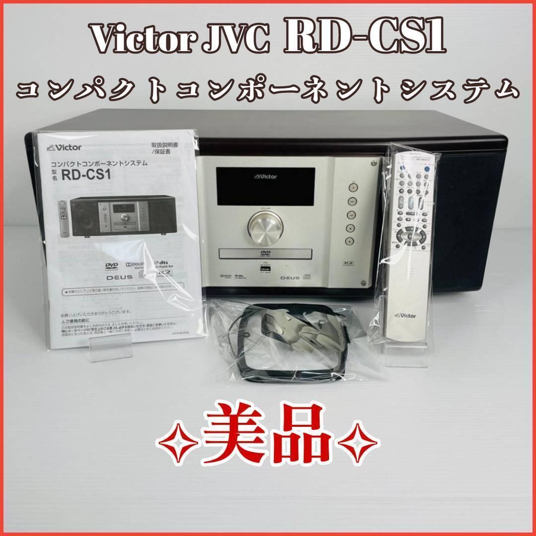 ビクター Victor RD-CS1 コンポ 美品】Victor JVC コンパクトコンポーネントシステム【RD-CS1】 JVC RD