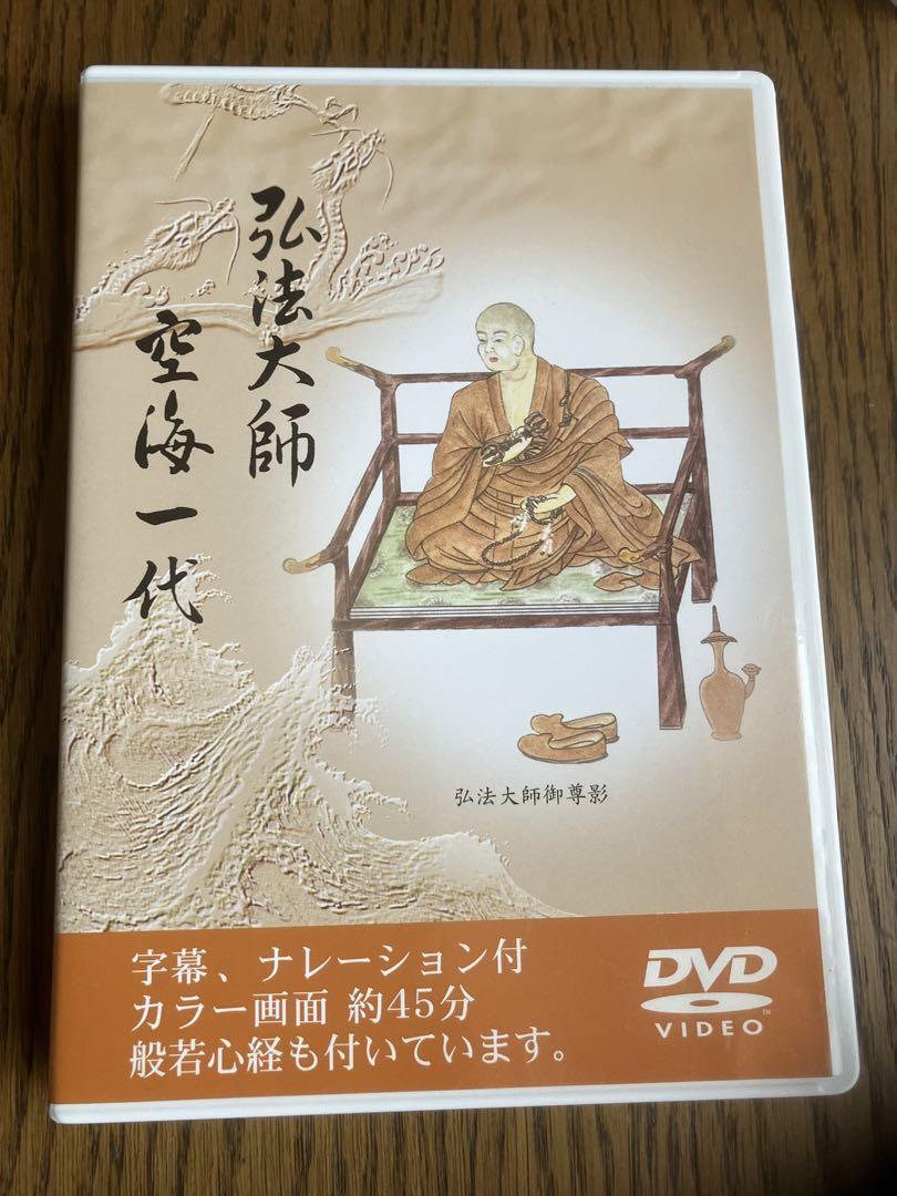 nana56b-d-.[弘法大師 空海一代]DVD 字幕ナレーション 般若心経 付
