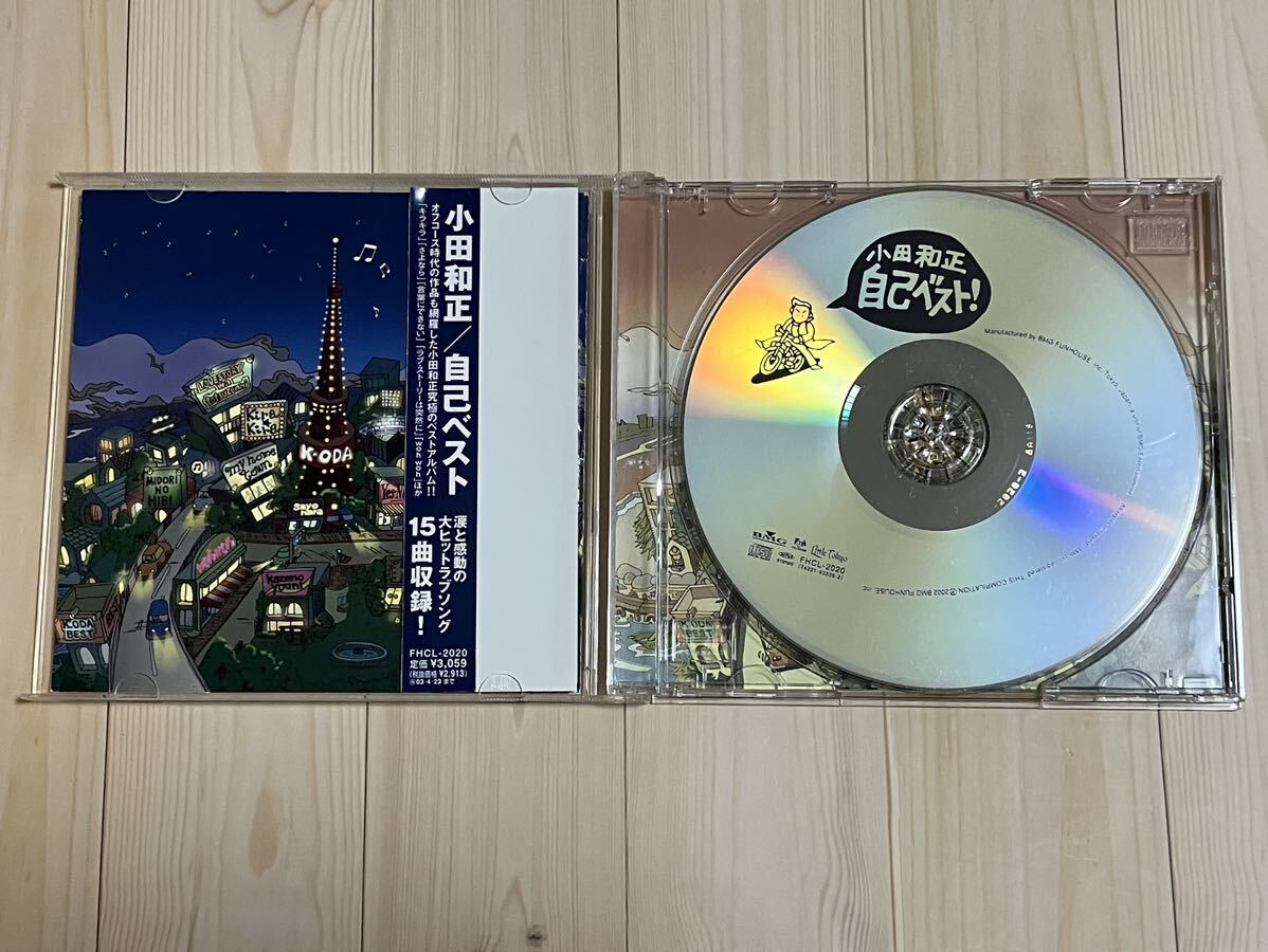小田和正 自己ベスト _3