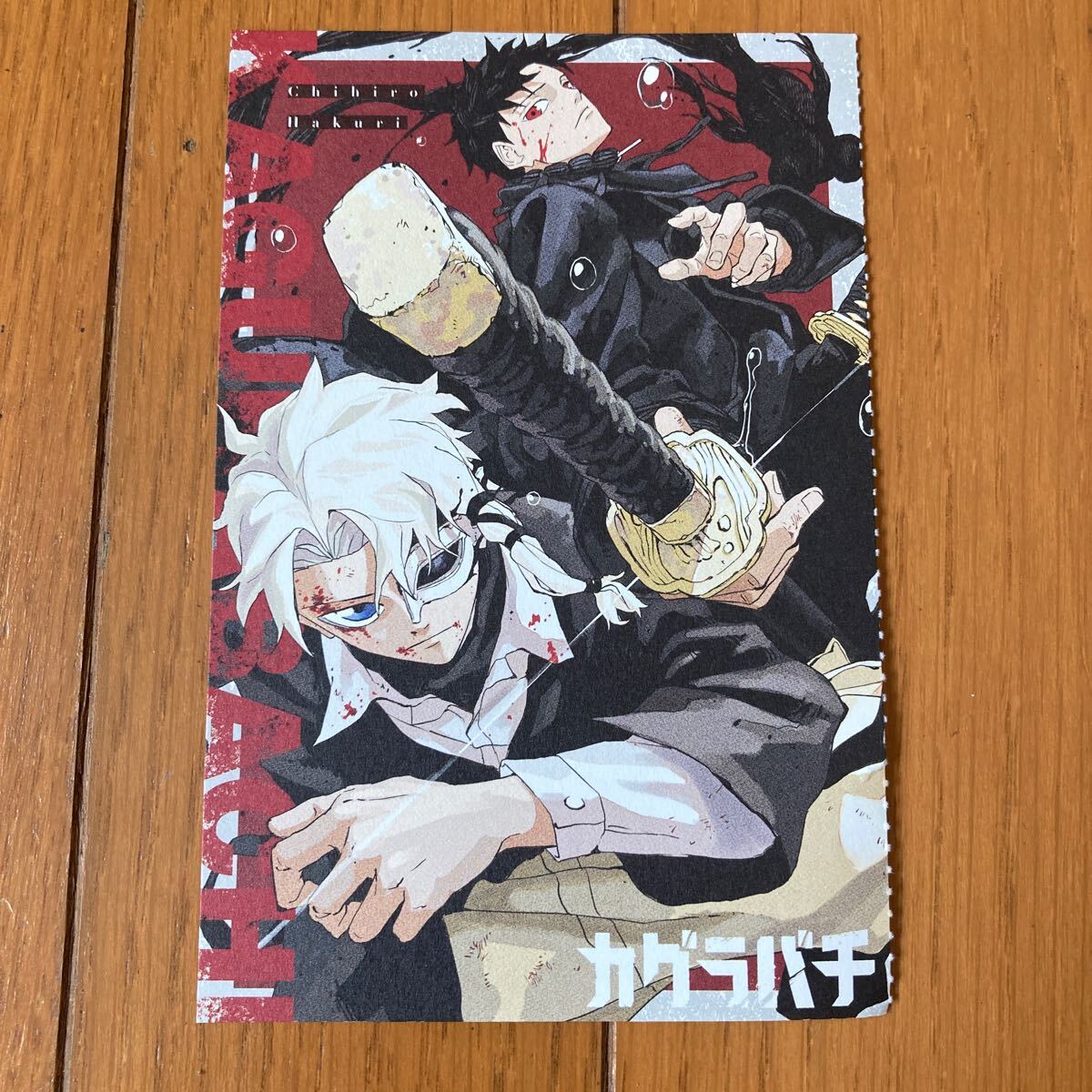 週刊少年ジャンプ カグラバチ ポストカード(少年ジャンプ)｜売買された