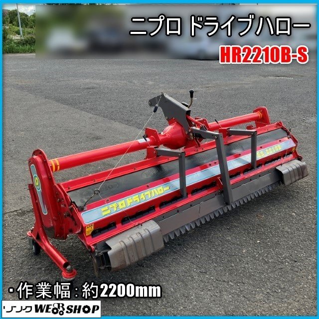宮崎 ◎ ニプロ ドライブハロー HR2210B-S 作業幅 2200㎜ トラクター