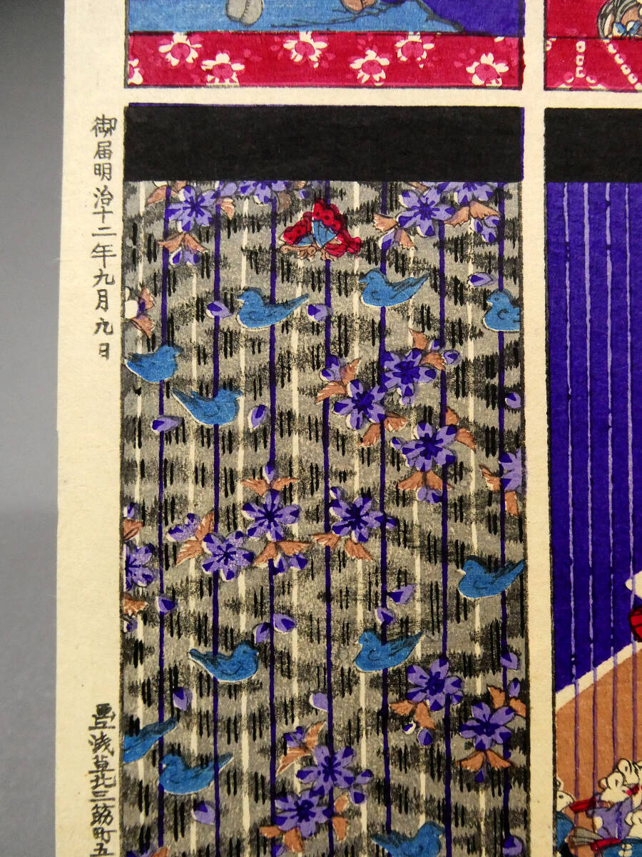 歌川芳藤◇明治12年 玩具絵◇「志ん板冬物いせう」ねずみの嫁入り