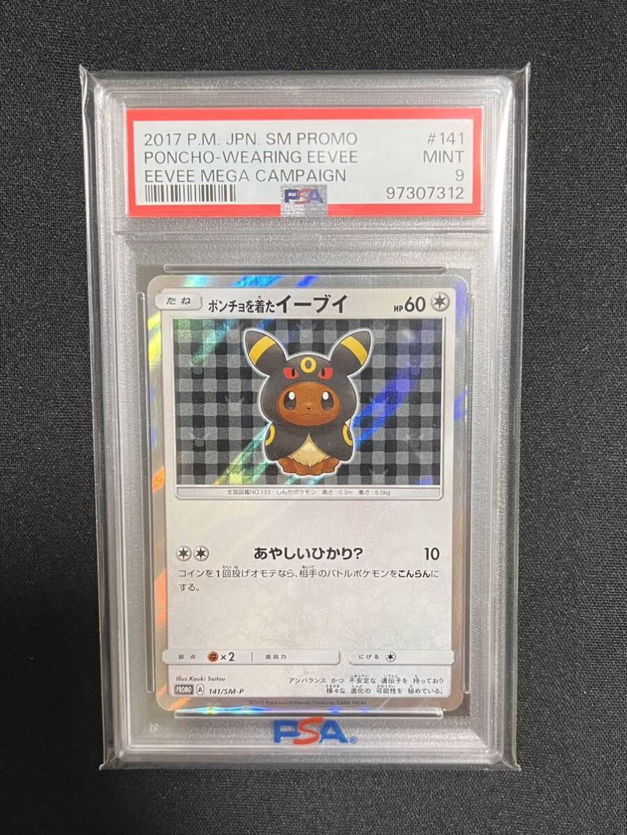 psa9）ポンチョを着たイーブイ ブラッキー 141/sm-p(シングルカード