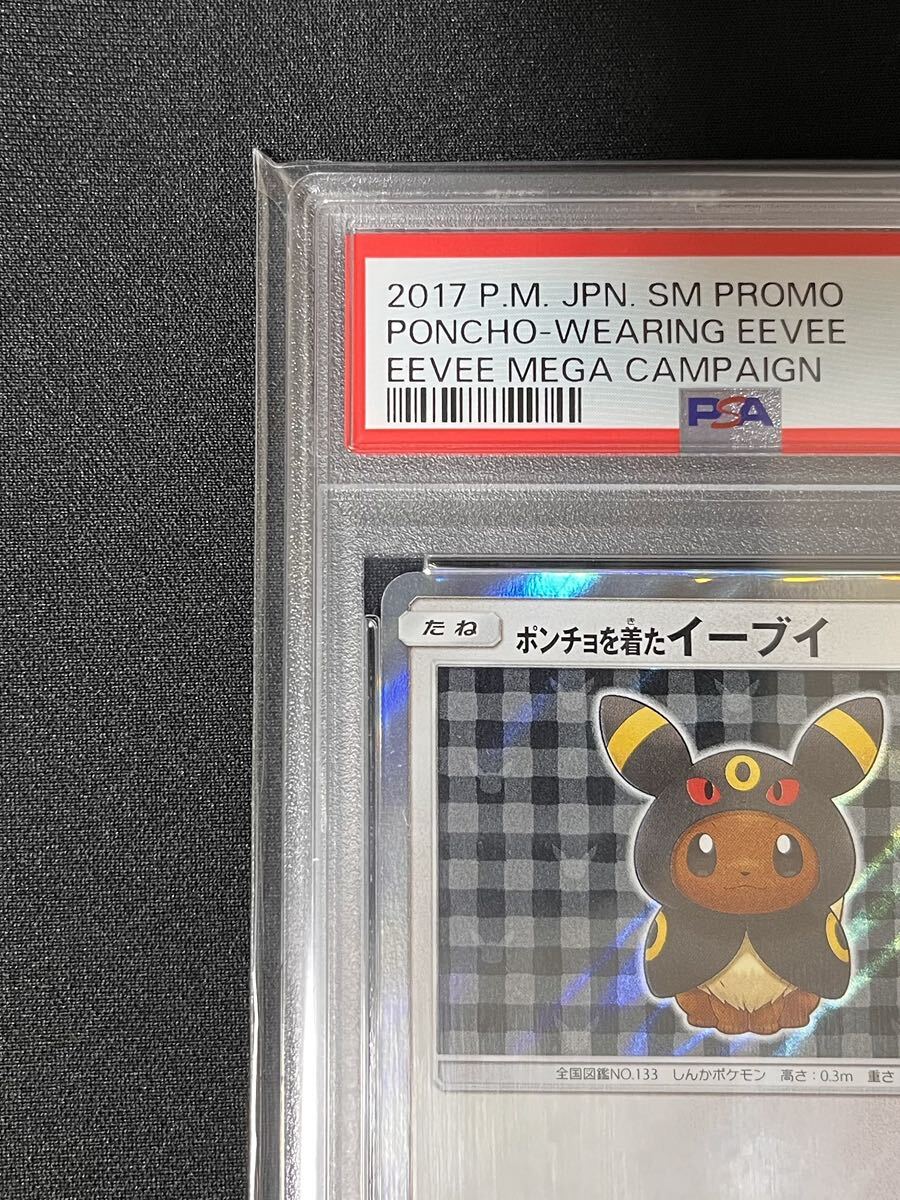 psa9）ポンチョを着たイーブイ ブラッキー 141/sm-p(シングルカード