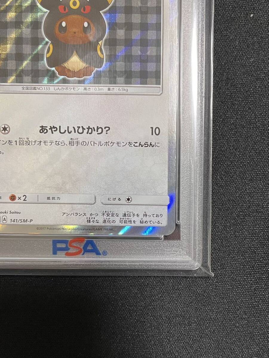 psa9）ポンチョを着たイーブイ ブラッキー 141/sm-p(シングルカード