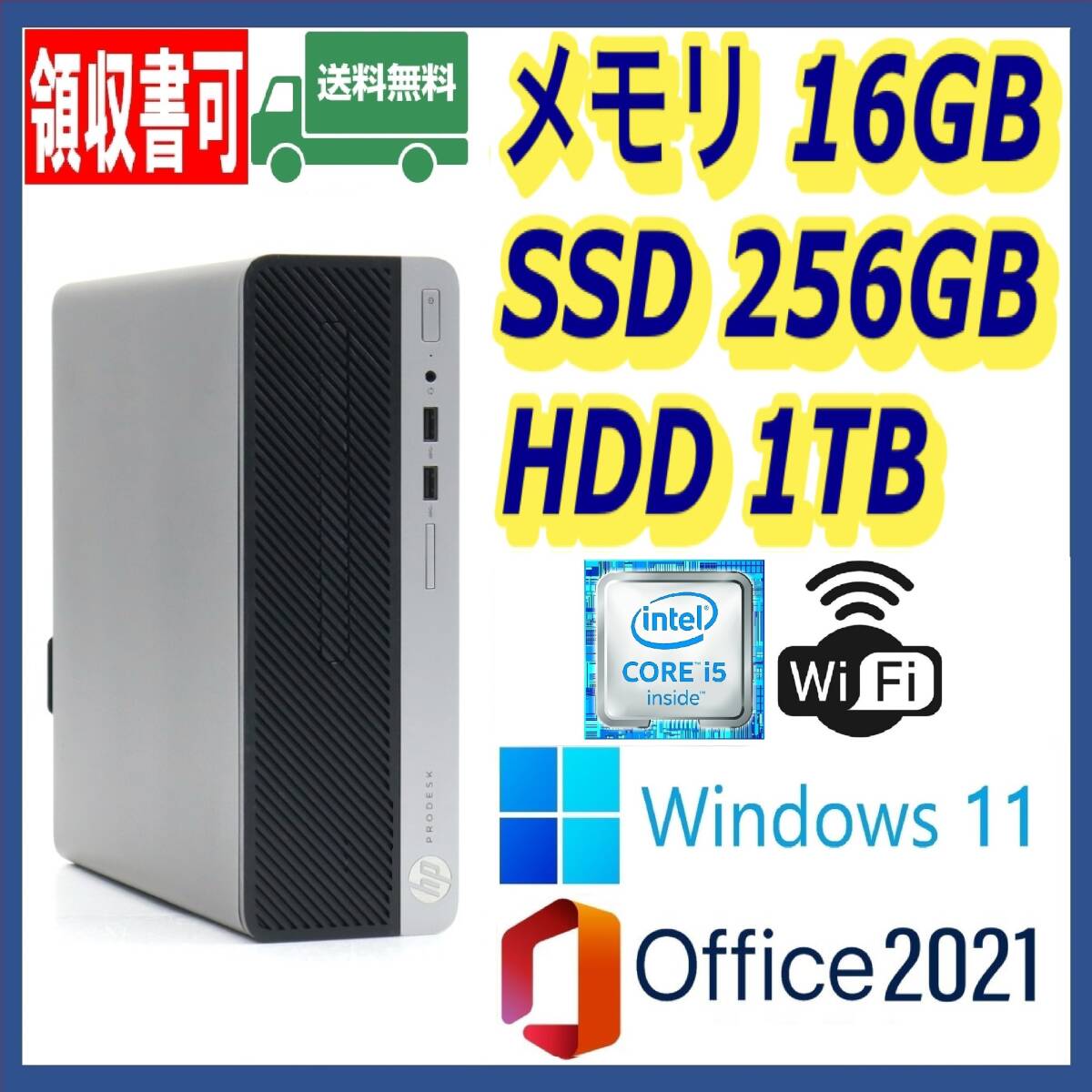 ☆HP☆小型☆超高速 i5-6400/高速SSD(M.2)256GB+大容量HDD1TB/大容量